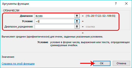 Заполните аргументы функции СРЗНАЧЕСЛИ в Excel