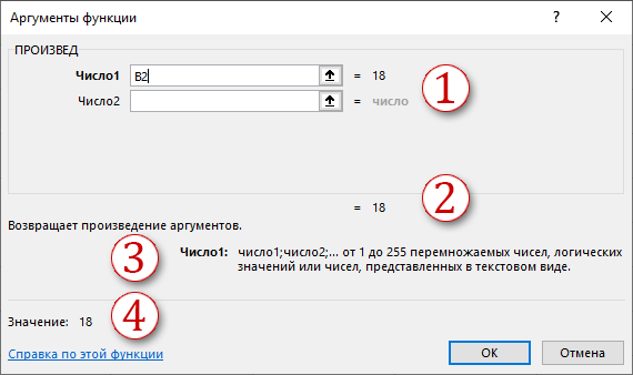 аргументы функции excel