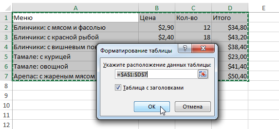 Таблицы в Excel