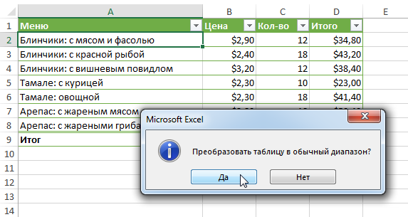 Таблицы в Excel