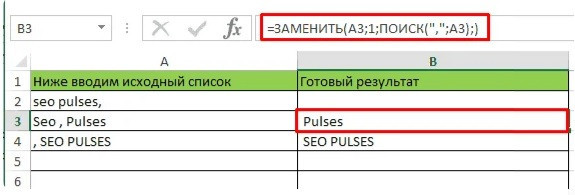 как-удалить-первый-символ-в-ячейке-таблицы-excel