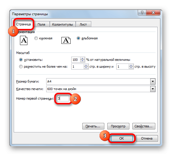 Настройка страницы в Microsoft Excel
