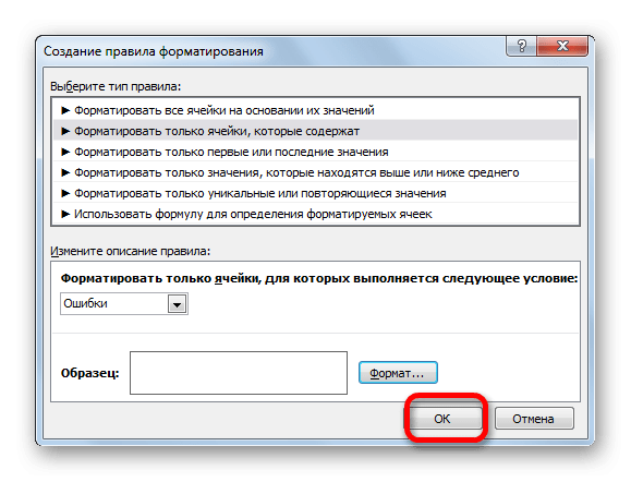 Создайте условие формата в Microsoft Excel