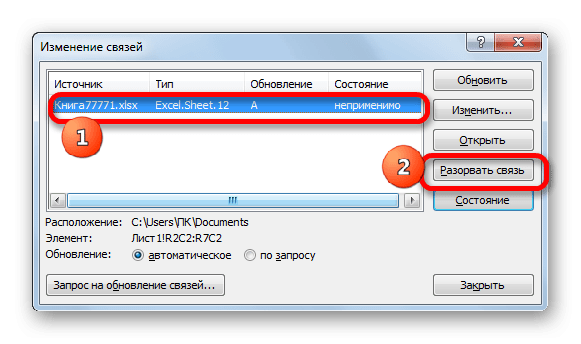 Окно редактирования ссылок в Microsoft Excel