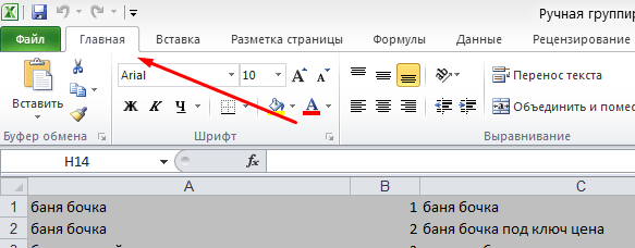 Перейти к основным настройкам Excel