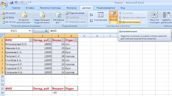 как использовать расширенный фильтр в excel