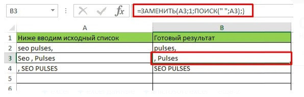 как-удалить-первый-символ-в-ячейке-таблицы-excel