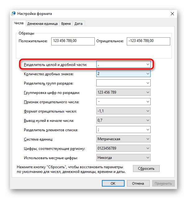 Изменить тип десятичного разделителя через панель управления в Windows