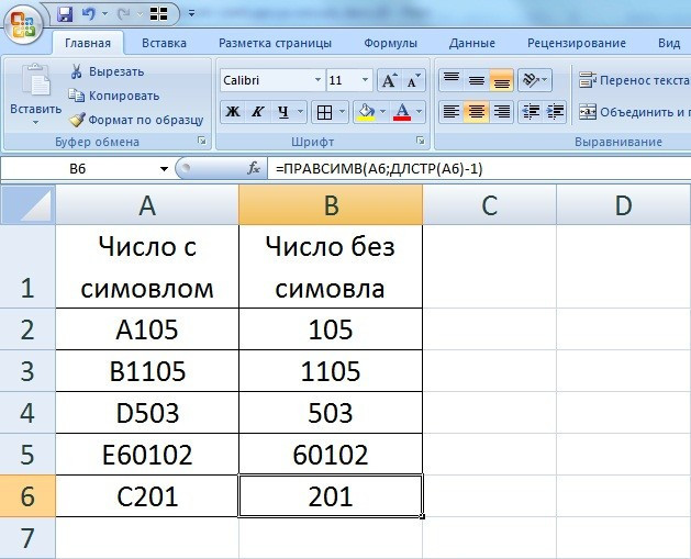 как-удалить-первый-символ-в-ячейке-таблицы-excel