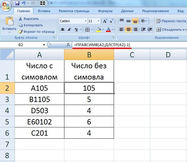 как-удалить-первый-символ-в-ячейке-таблицы-excel