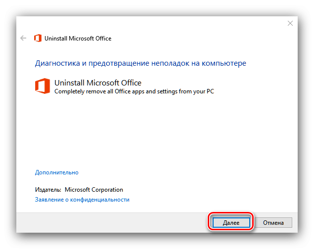 Начало-работы-с-утилитой-удаления-office-365-iz-windows-10.png