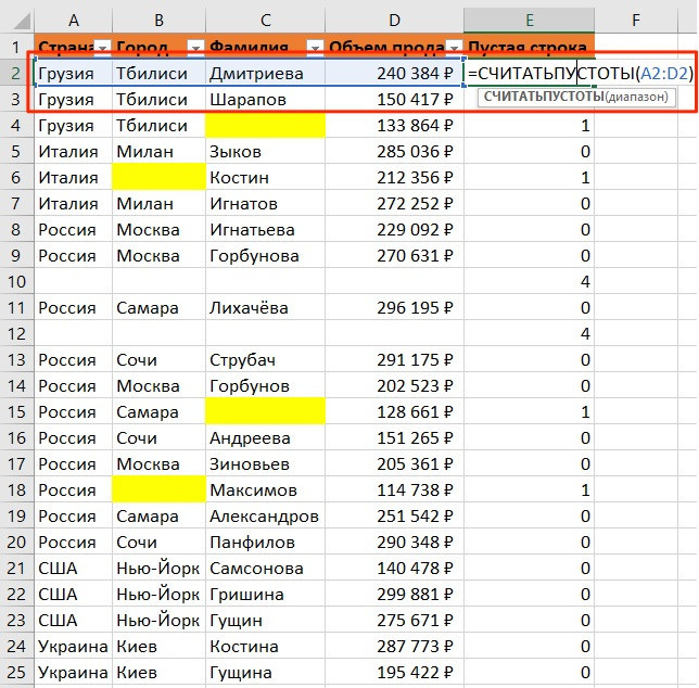 Как удалить пустые ячейки в таблице excel