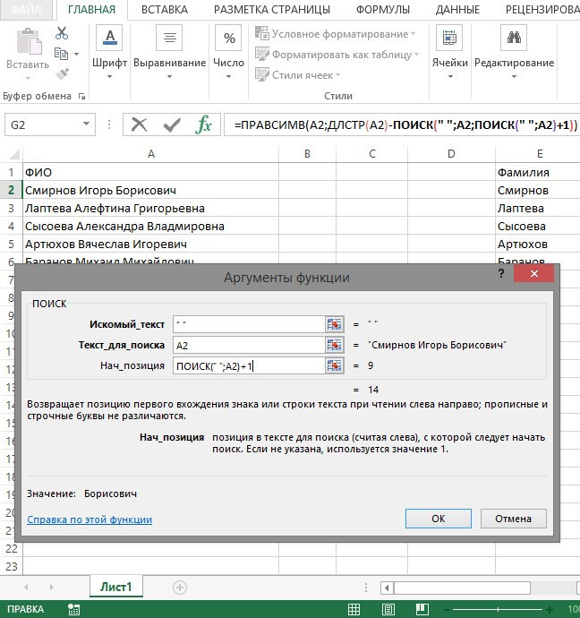 как-v-excel-разбит-текст-по-столбкам