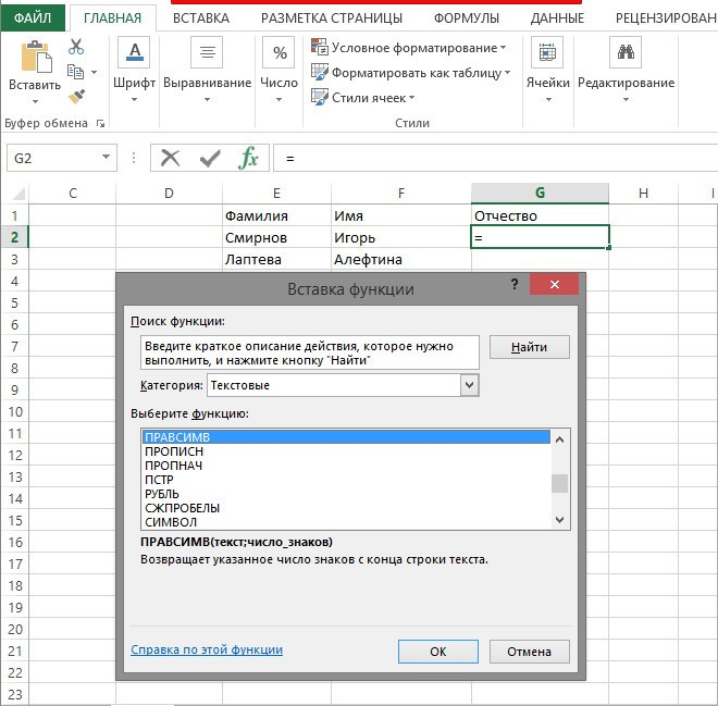 как-v-excel-разбит-текст-по-столбкам