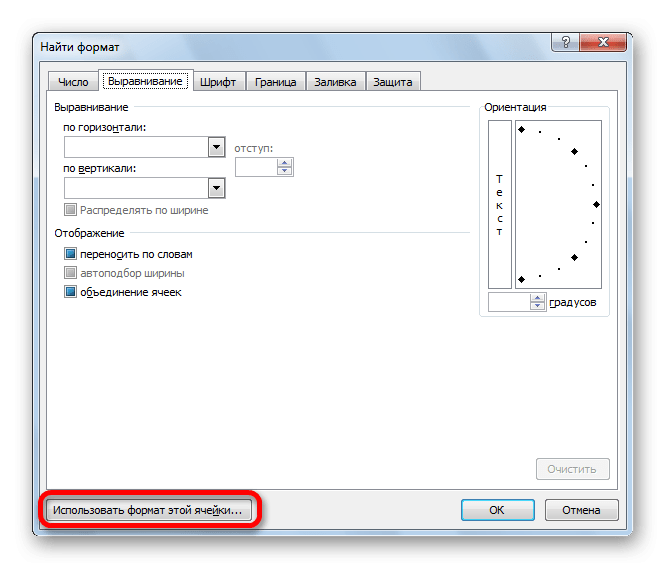 Перейти к выбору ячейки, чтобы установить формат в Microsoft Excel