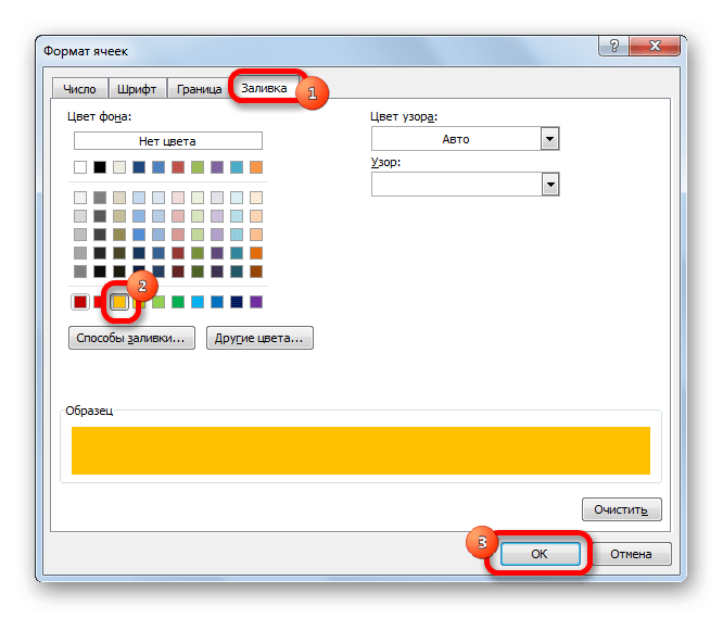 Выберите цвет заливки в Microsoft Excel