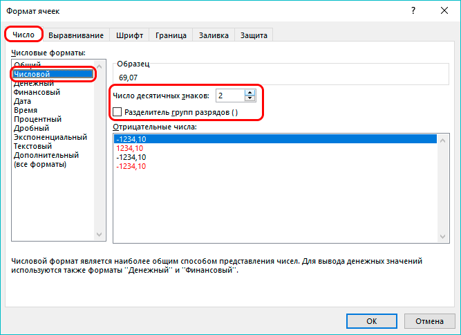 Установка количества знаков после запятой в форматировании ячеек Excel