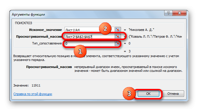 Окно аргумента функции ПОИСКПОЗ в Microsoft Excel