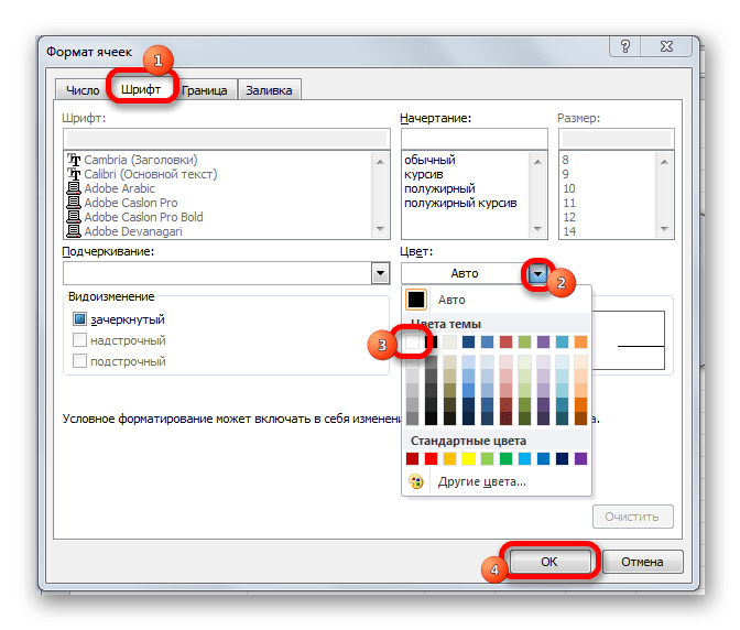 Изменить шрифт в Microsoft Excel