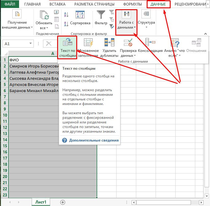 как-v-excel-разбит-текст-по-столбкам