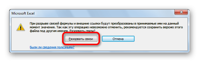 Информативное предупреждение о битой ссылке в Microsoft Excel