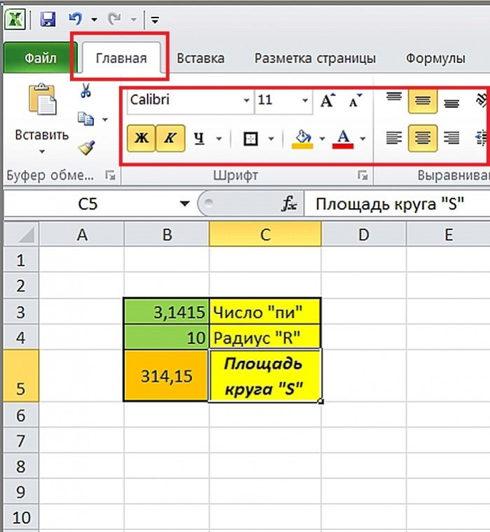 Выберите ячейки, на вкладке «Главная» нажмите соответствующие значки инструментов форматирования