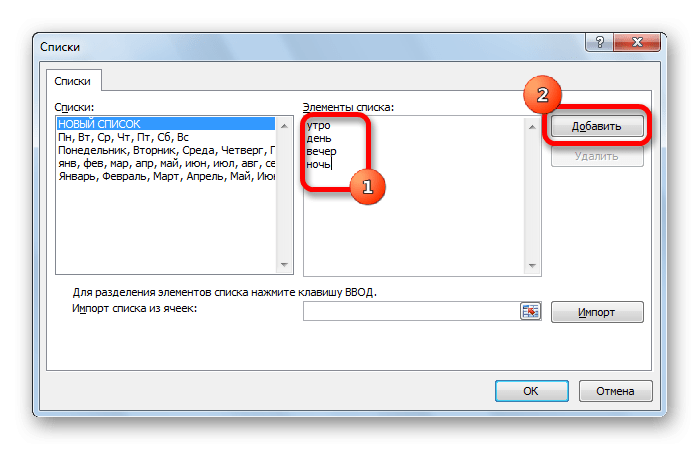 Переключиться на добавление списка в Microsoft Excel