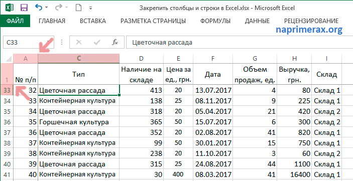 как-закрепить-несколько-столбцов-v-excel