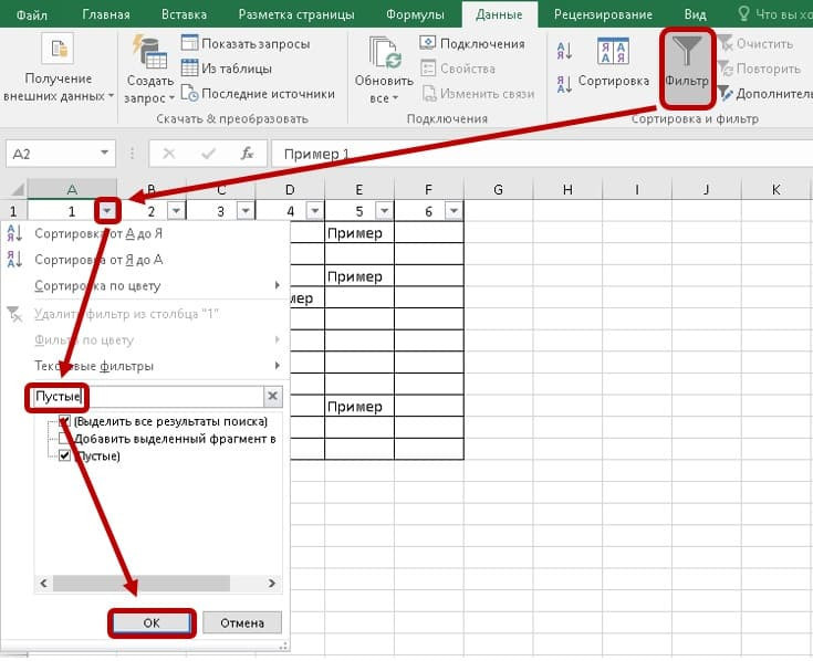 Фильтр строк в Excel