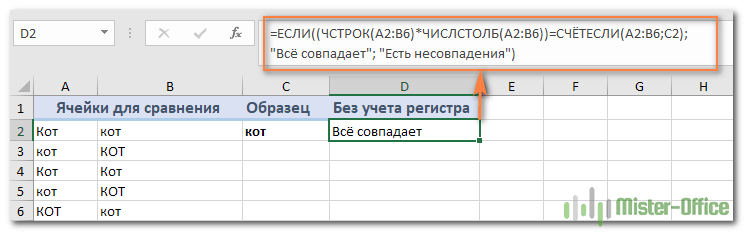 Excel сравнение значений. Сравнение текста в ячейках excel. Сравнить значение в ячейках эксель. Сравнить две ячейки в excel на совпадения. Сравнение двух ячеек в excel на совпадения.