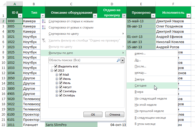 как-v-excel-настроить-фильтр-по-дате