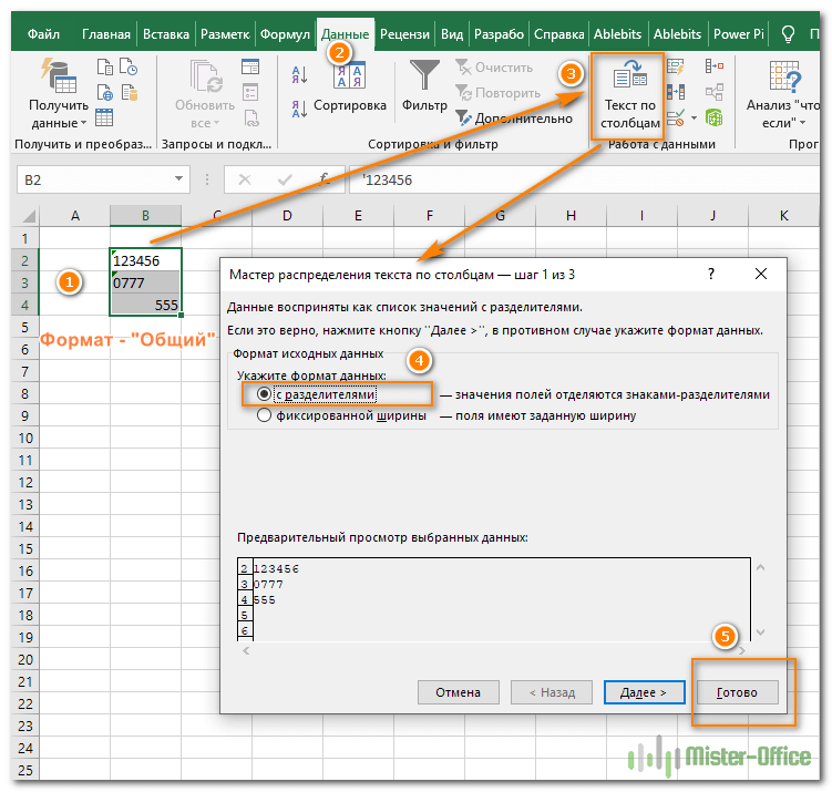 Excel текст в число. Формат с разделителями в excel. Разделитель в эксель. Текстовый Формат в excel. Разделитель чисел в эксель.