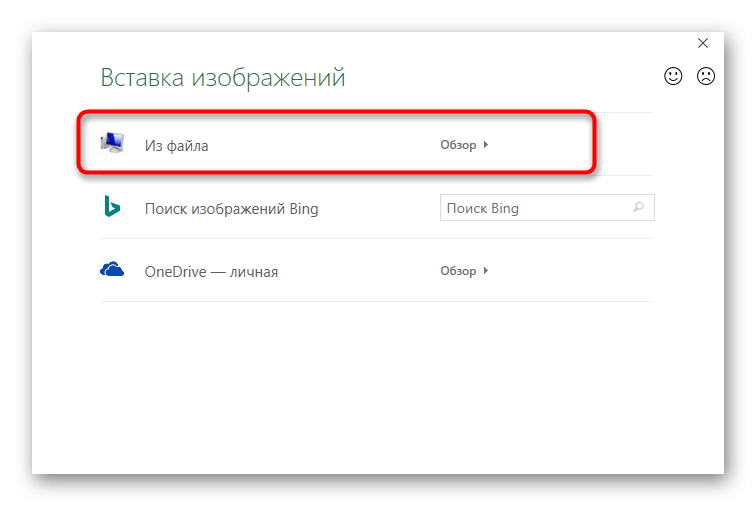 Выберите изображение для создания водяного знака в Excel