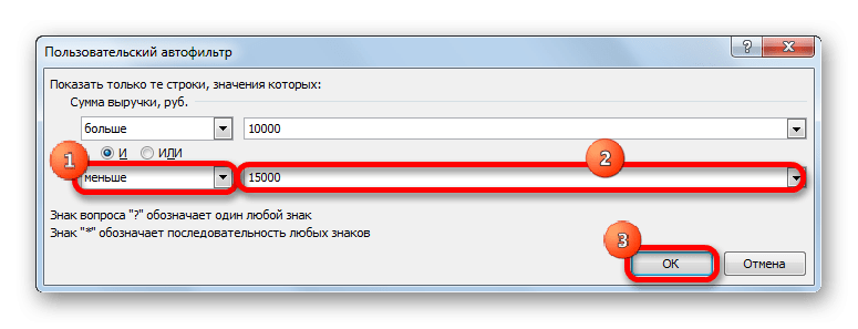 Параметр верхней границы в пользовательском фильтре в Microsoft Excel