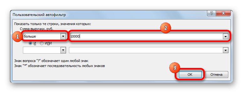 Пользовательский фильтр в Microsoft Excel