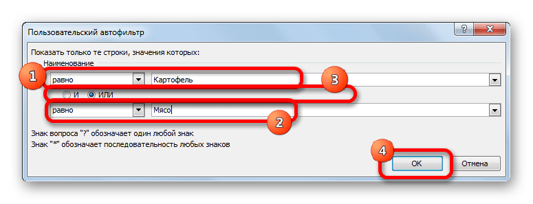 Пользовательский фильтр для форматирования текста в Microsoft Excel