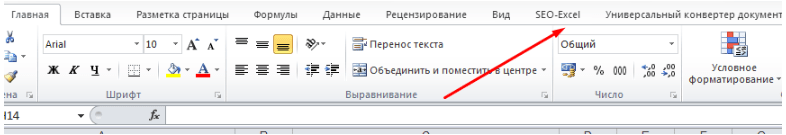 Перейдите на вкладку SEO-Excel
