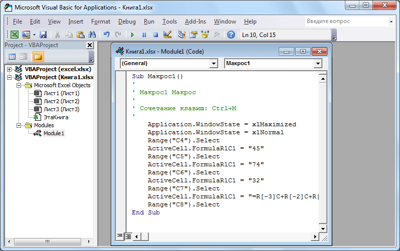 Microsoft Visual Basic против Microsoft Excel