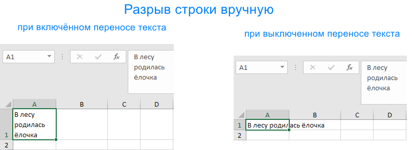 Xml перенос строки. Перенос строки в ячейке excel. Перенос текста в ячейке в excel. Разрыв строки в экселе.