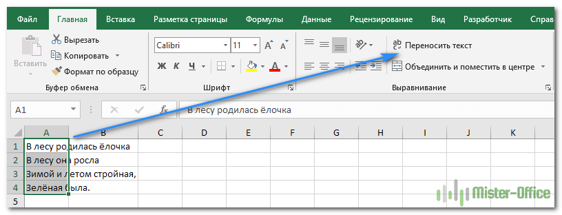 Как передвигать строки в excel. Автоматический перенос строки в excel. Перенос строки в эксель в ячейке. Перенос строки в ячейке excel. Перенос в ячейке excel.