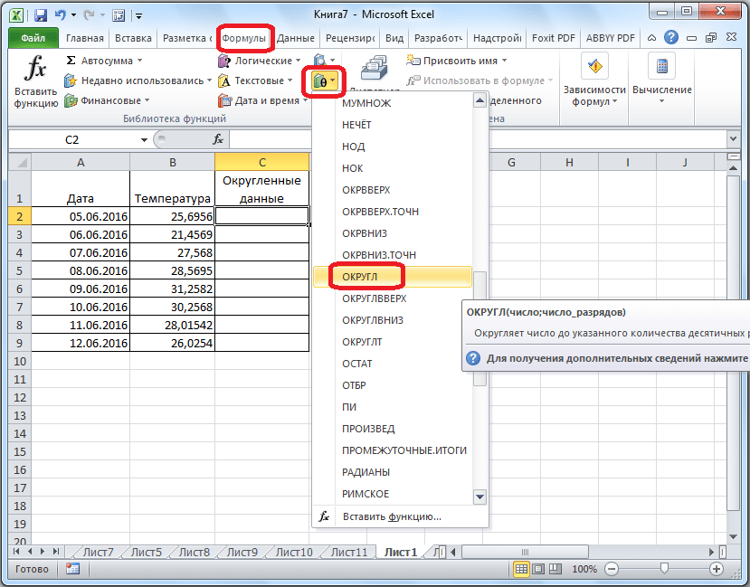Округление формулы в Microsoft Excel