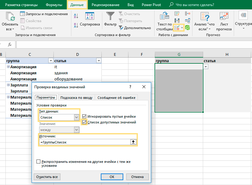 проверка данных excel