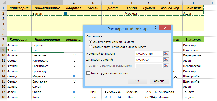 Как сделать фильтр в Excel