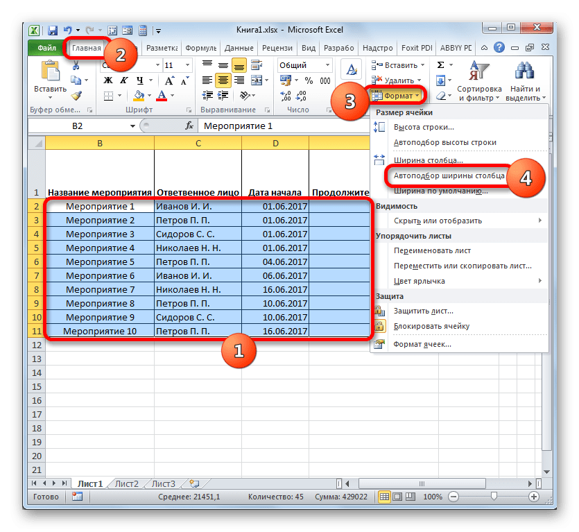 Начать таблицу. Автоподбор высоты ячеек в excel. Атоподборширины в эксель. Автоподбор ширины ячеек в excel. Автоподбор ширины Столбцов в excel.