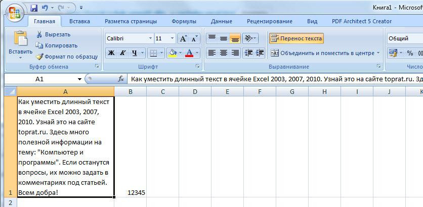 Перемещение текста в ячейку Excel 