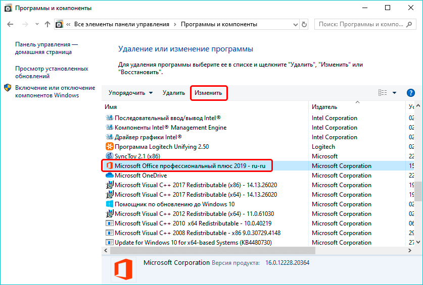 Запуск восстановления Microsoft Office через панель управления Windows 10