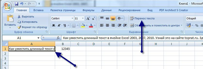 Перемещение текста из ячеек в Excel 2007 и 2010 