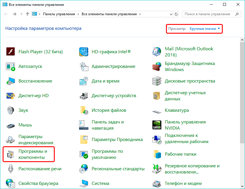 Перейдите в «Программы и компоненты» в панели управления Windows 10