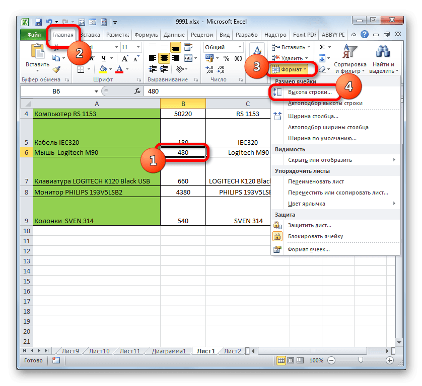 Перейти к изменению высоты строки с помощью кнопки ленты в Microsoft Excel