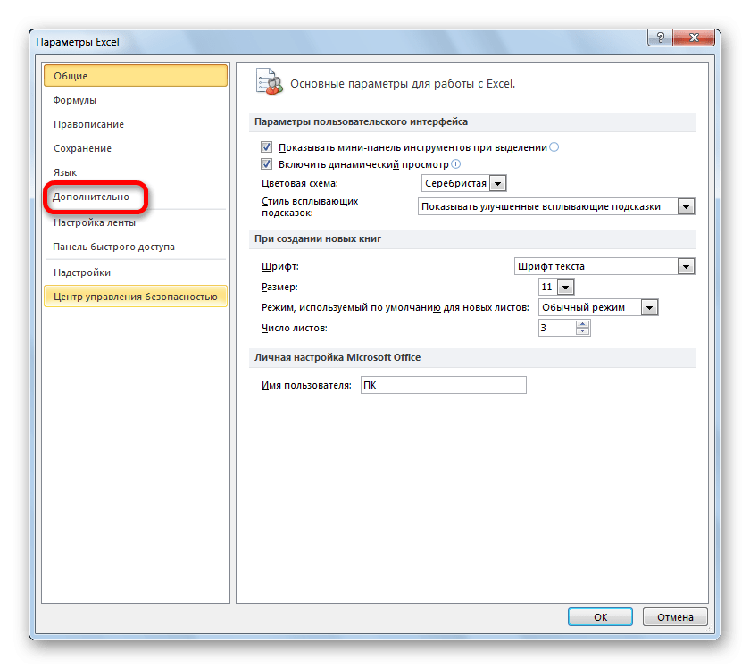 Перейдите на вкладку «Дополнительно» в Microsoft Excel